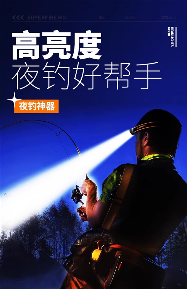 钓鱼/爬山/露营必备：神火轻便头戴灯4.8元起（感应款8.9元）
