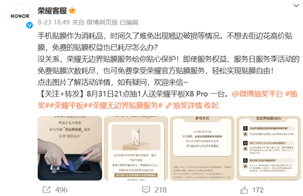 官方福利！可享荣耀推出无边界贴膜服务：保内保外均可享受