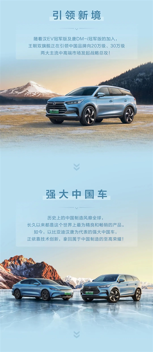 比亚迪汉唐冠军版发布会高能金句感受下 合资燃油车瑟瑟发抖