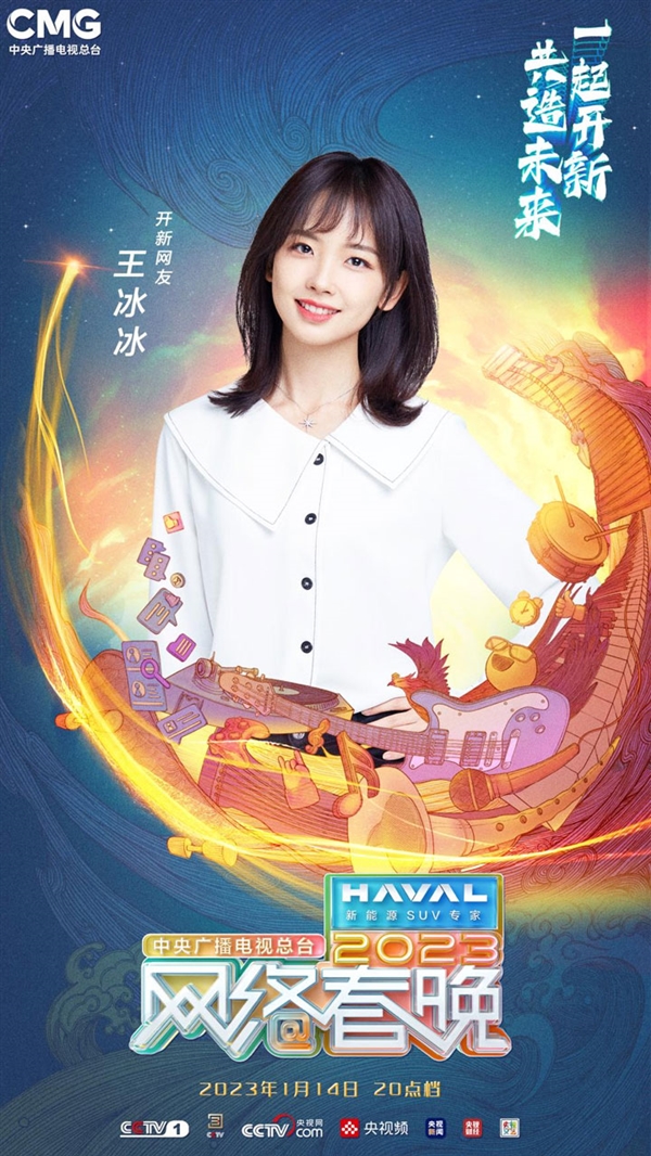 今晚8点播出 王冰冰、撒贝宁等人组团剧透央视网络春晚