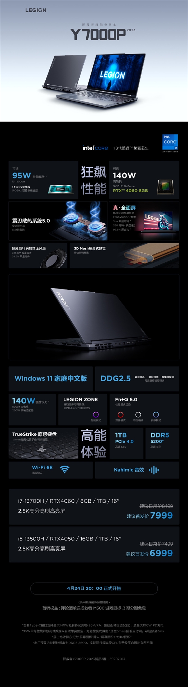6999元起 联想拯救者Y7000P 2023游戏本开卖:满血140W显卡