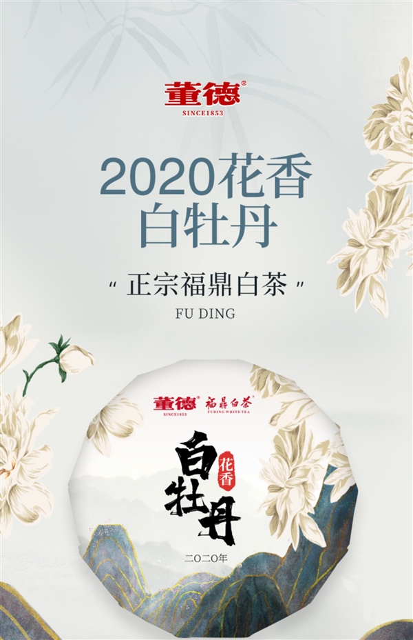 3年陈花香白牡丹:董德福鼎白茶200g装128元大促(200元券)