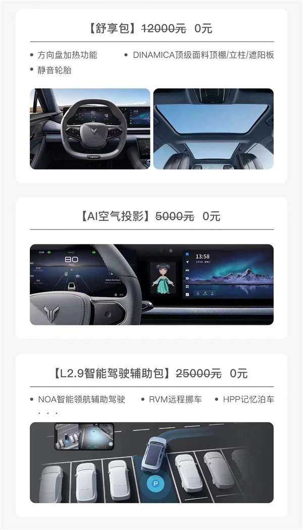 白嫖7万2！岚图追光四大选装包限时免费：入门即顶配