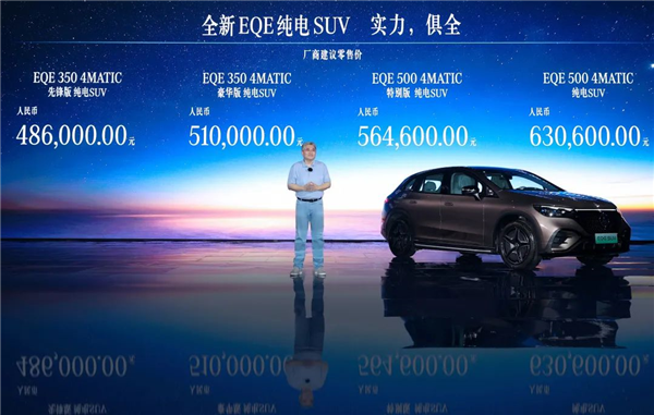 48.6万起与轿车同价 奔驰EQE SUV上市:豪华电动车标杆