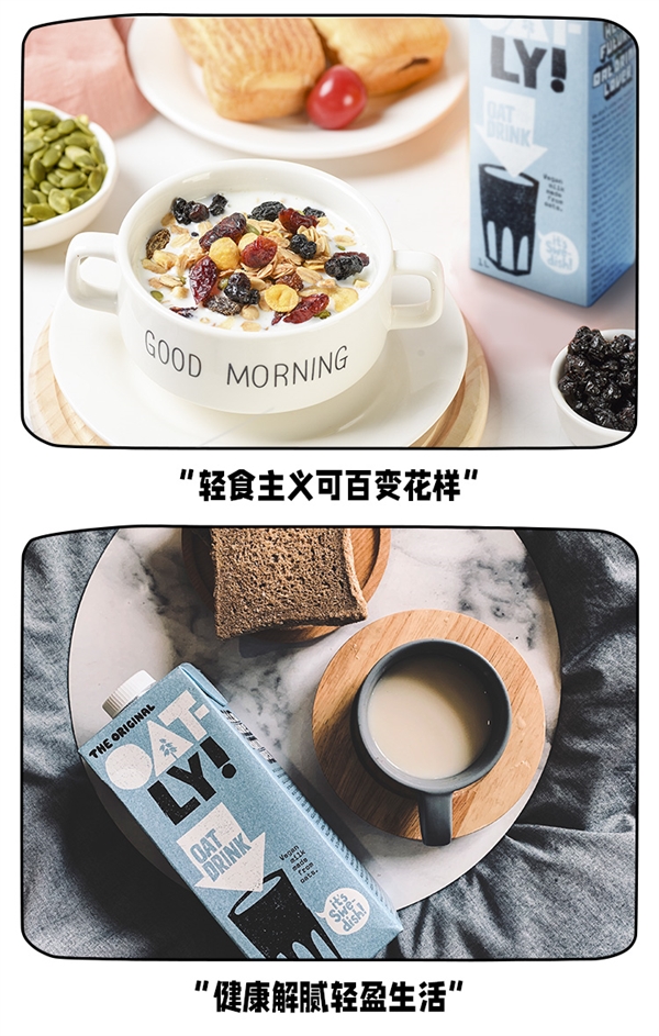北欧品质 口感清爽：OATLY燕麦奶4.1元/斤新低（商超29.8元）
