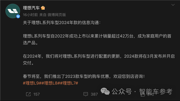 理想所有车型直降3万：L7杀到30万以内！