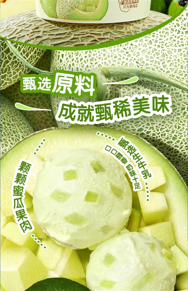 鲜果满杯 回味无穷:甄稀冰淇淋5元/杯(商超9元)
