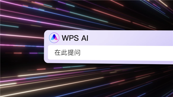 WPS AI对标微软?我们上手试了试:还是中国人懂“摸鱼”