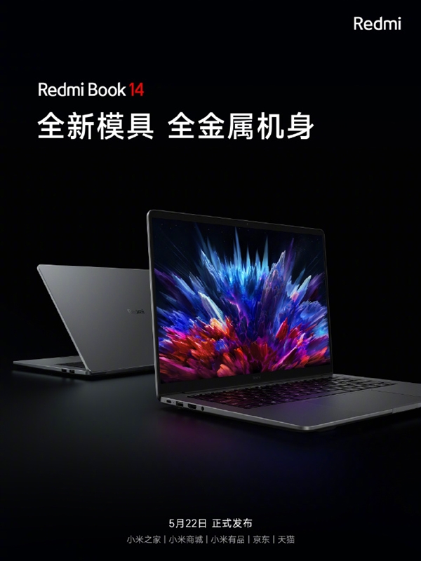 Redmi Book 14轻薄本第三大升级公布:4000元档颜值绝了