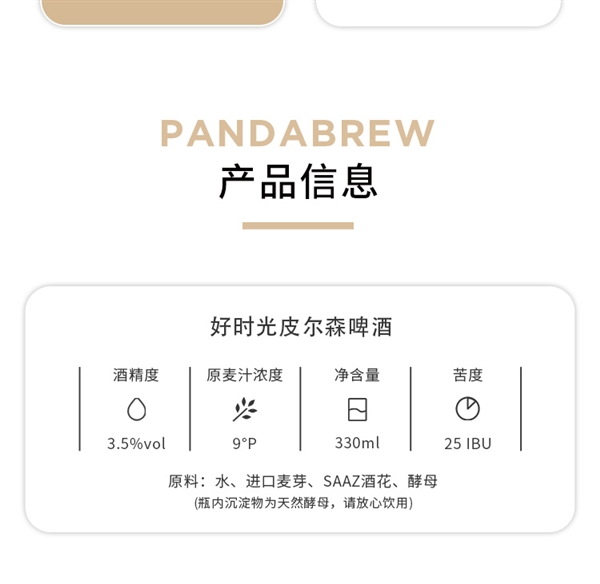 口感醇正!熊猫精酿好时光皮尔森啤酒好价:2.8元/听