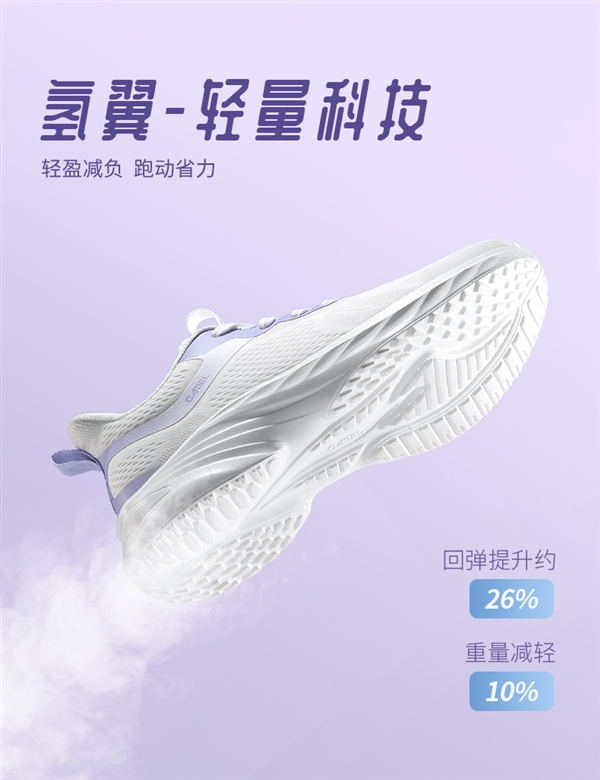 自循环动态呼吸：骆驼新款Q态羽网面跑鞋129元1.9折狂促