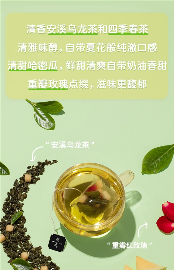 一口好茶!茶小开哈密瓜乌龙茶狂促:20包券后仅9.9元