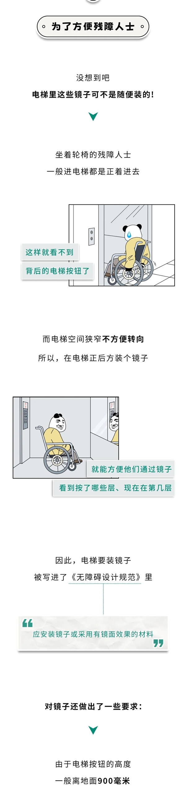 为啥电梯里面都要放镜子？