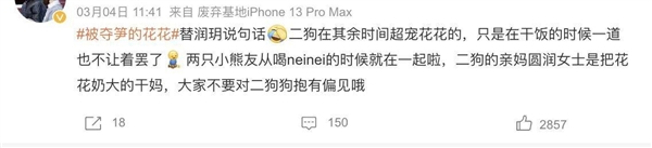 上下五千年 熊猫第一次有了站姐