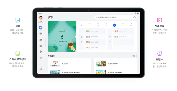1299元起!华为MatePad SE新品发布:家庭影音、学习教育一板搞定