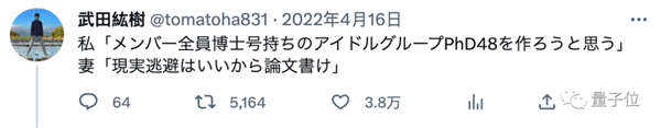 日本PHD48博士团出道:搞科研太穷 不如当爱豆