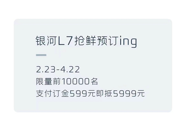搭载雷神电混8848 吉利银河L7预售:前10000名有惊喜