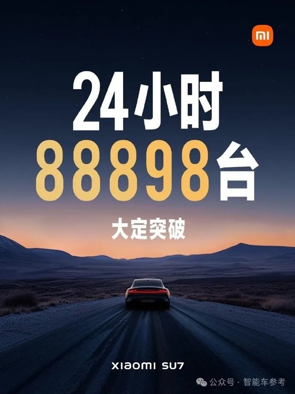 小米SU7一天9万辆！华为系轿跑应声降价3万5 马斯克隔空回应
