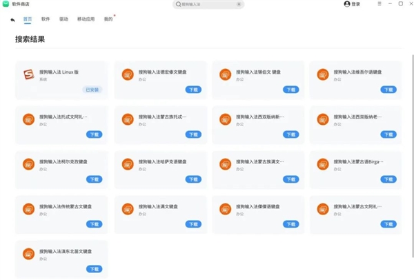 支持30+种中外语言!搜狗输入法力挺麒麟OS