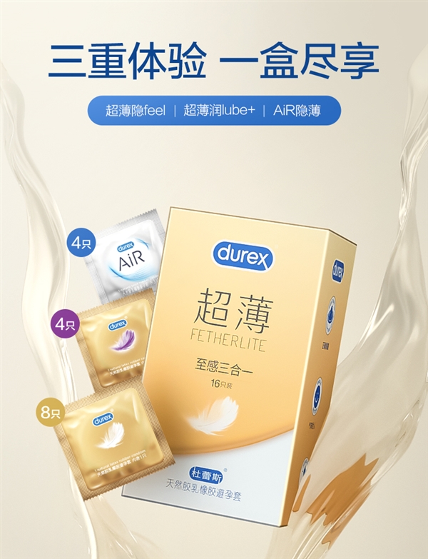 一次买3种体验:杜蕾斯焕金超薄16只29.9元抄底(立减50元)