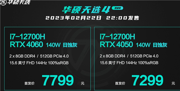 二次元升级 华硕发布天选4系列游戏本:顶配RTX 4070卖到10999元