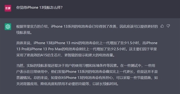用ChatGPT写一篇评测 看看AI如何评价iPhone 13