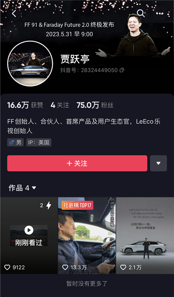 贾跃亭3条视频抖音收获75万粉丝:IP地址显示仍在美国 自称“YT”