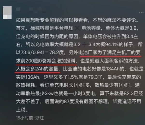 据说小米SU7电量反向虚标：我多希望是真的