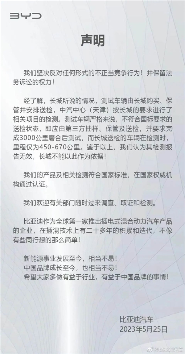 长城举报比亚迪排放不达标 比亚迪:欢迎来查