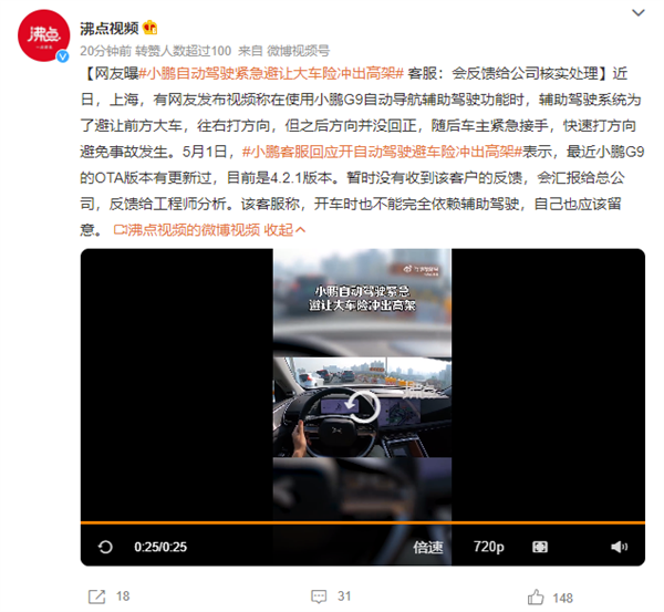 曝小鹏“自动驾驶”避让大车险冲出高架 客服回应:会反馈核实