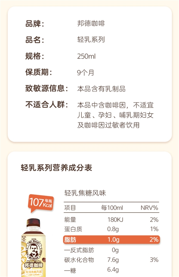 甜香丝滑 旺旺邦德低脂轻乳咖啡官方狂促:合2元一瓶