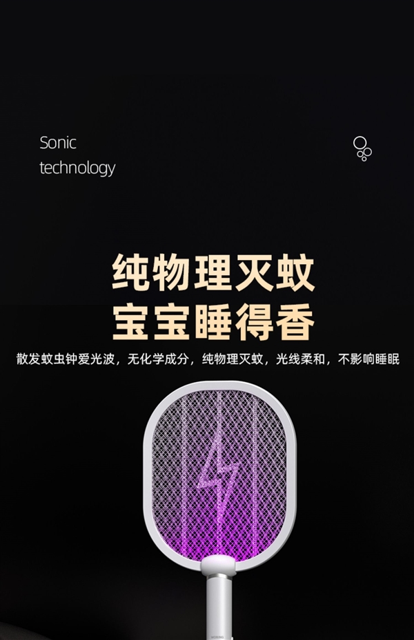 30天无理由退换 鼎能电蚊拍9.9元狂促:安全不电人、纯物理灭蚊
