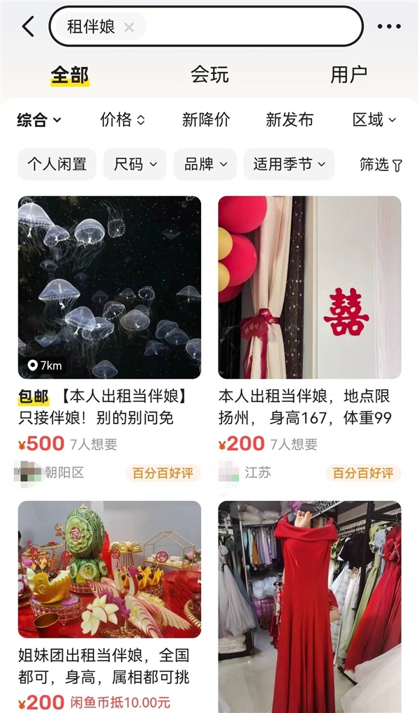 婚礼上的伴娘 可能全是租的