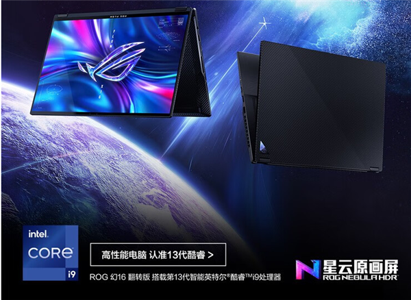 2.5K/240Hz星云原画屏！ROG幻16翻转版首发13499元起