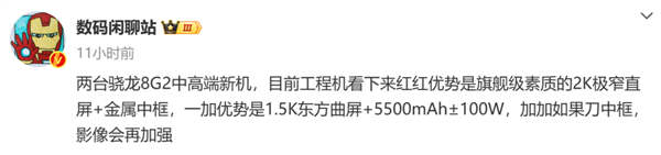 最便宜的骁龙8Gen3来了 还是唯一2K直屏