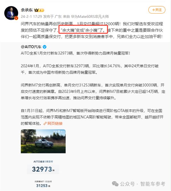 余承东春节千里测试问界M9：被罚了 很不爽