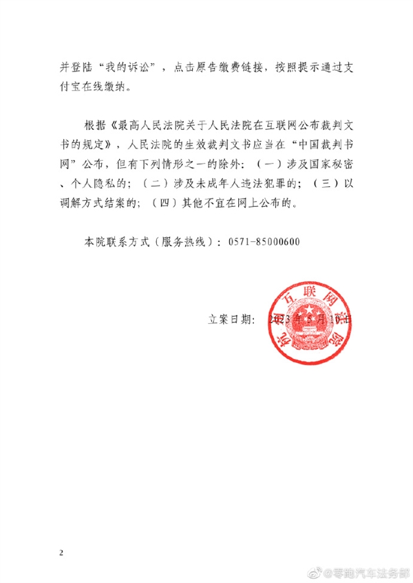 又一造车新势力开通法务部官号 零跑汽车:起诉网络账号并索赔50万