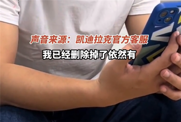 网传凯迪拉克中控屏行驶中弹窗广告 车主:烦死了