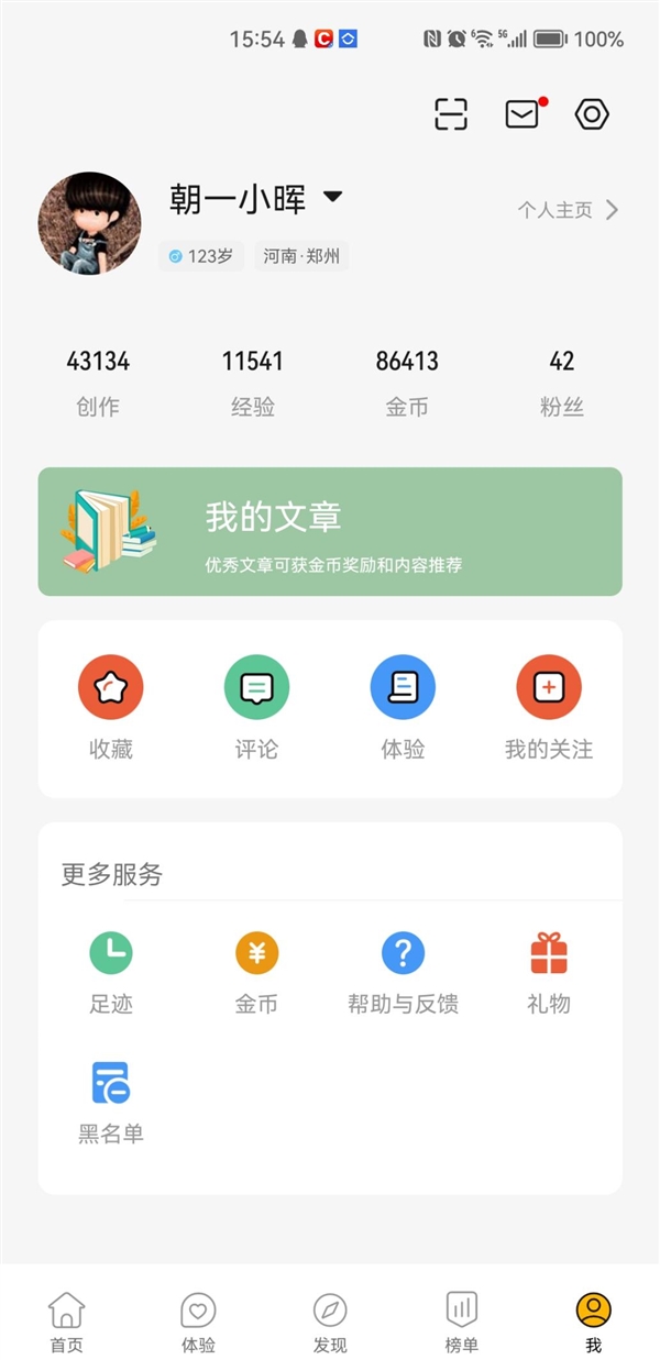 快科技App 5.2.1新版发布:新增沉浸式阅读、排行榜一键分享长图