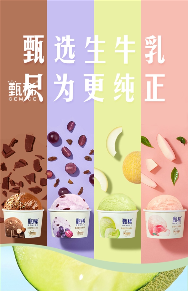 鲜果满杯 回味无穷:甄稀冰淇淋5元/杯(商超9元)