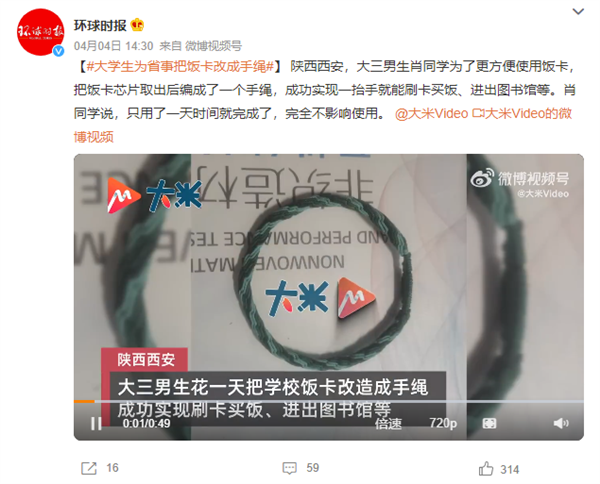大学生为省事把饭卡改成手绳 网友:“懒惰”才是第一生产力