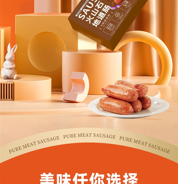85%肉含量无淀粉 一口爆汁:火山石烤肠19.9元2斤大促