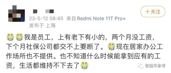 “最靠谱”造车新势力濒临破产：工资发不出、被曝连房租都续不上了