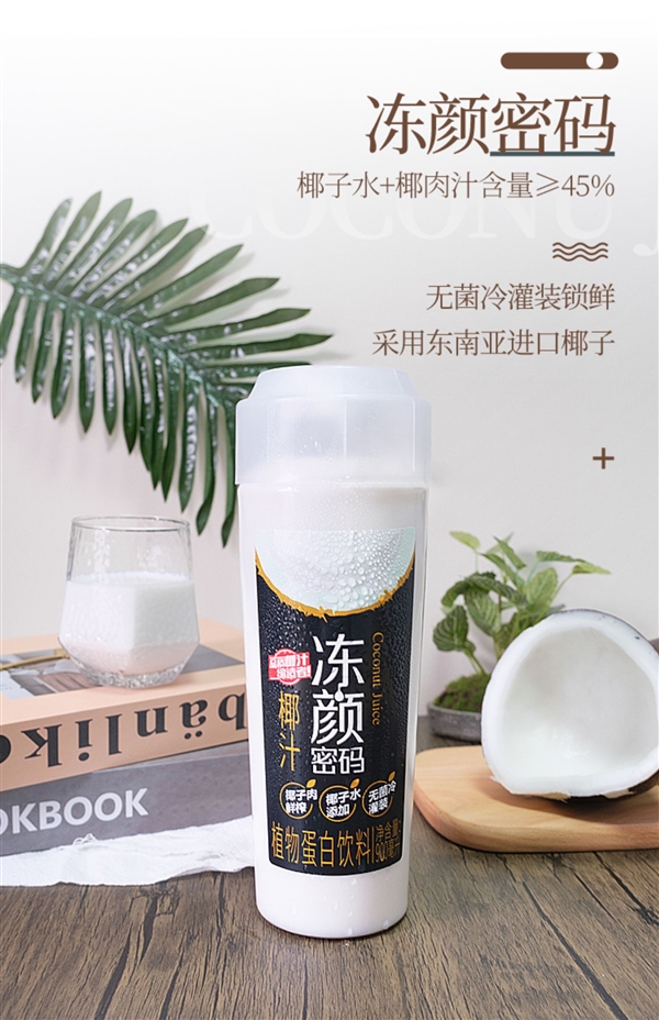 一次购买喝到爽!冻颜密码椰汁临期大促:9.9元/大瓶超值