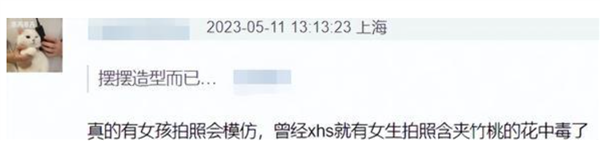 知名女演员最新大片引争议 网友惊呼:这花有毒!