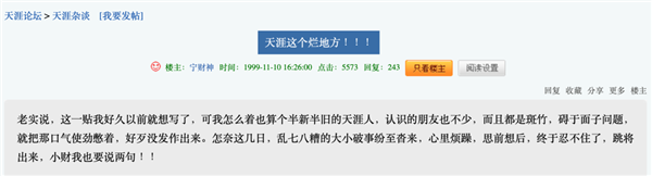 天涯老用户自救惨淡收场:情怀 是最不值钱的东西
