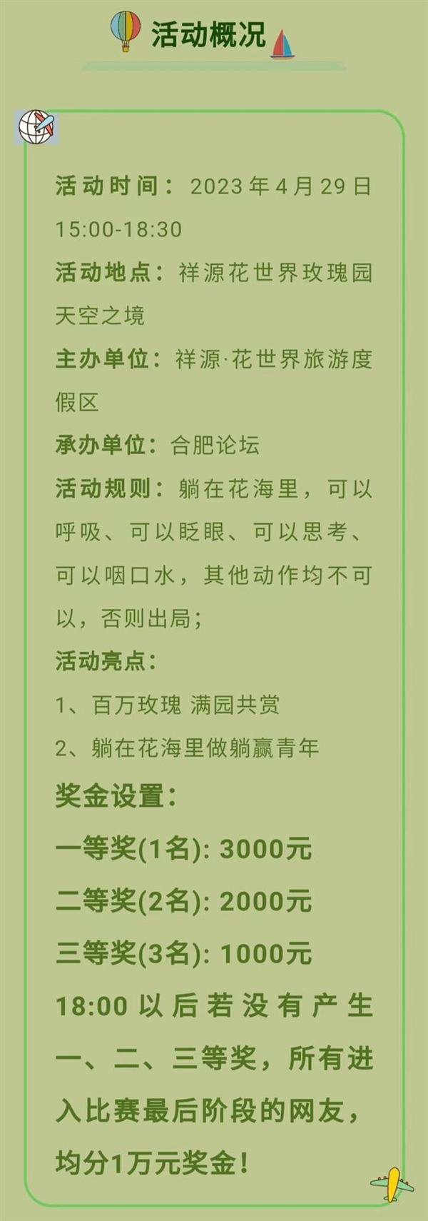 合肥一景区举办发呆大赛奖金3000元:睡着也算、但有条件