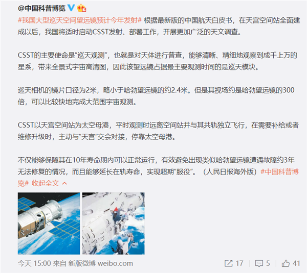我国大型巡天空间望远镜预计今年发射：与天宫并轨飞行 300倍于哈勃视野