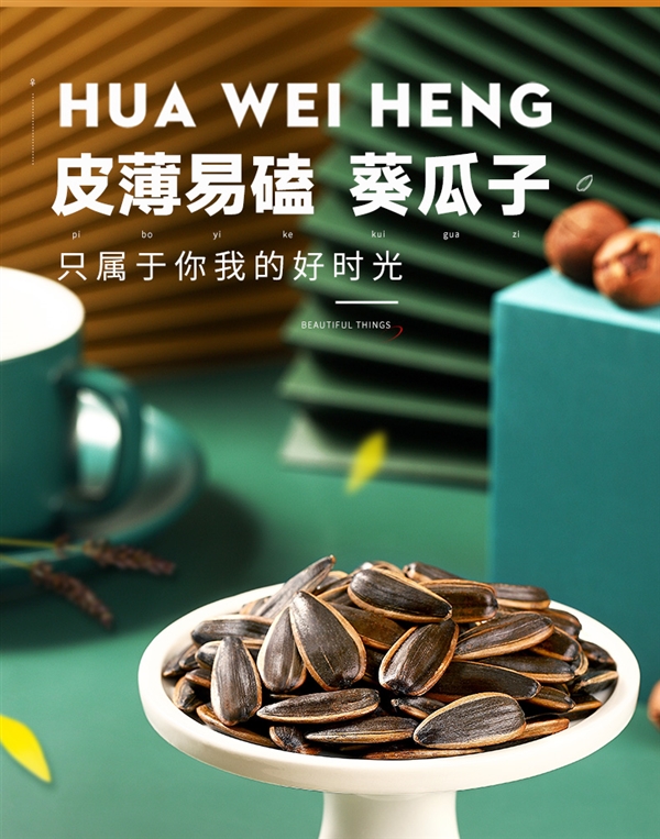 比街边摊还便宜 华味亨葵瓜子8.6元/斤:大果仁