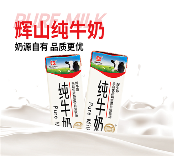 70年国民老品牌:辉山纯牛奶1.9元/盒大促(线下3元)